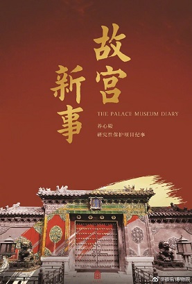 The Palace Museum Diary 